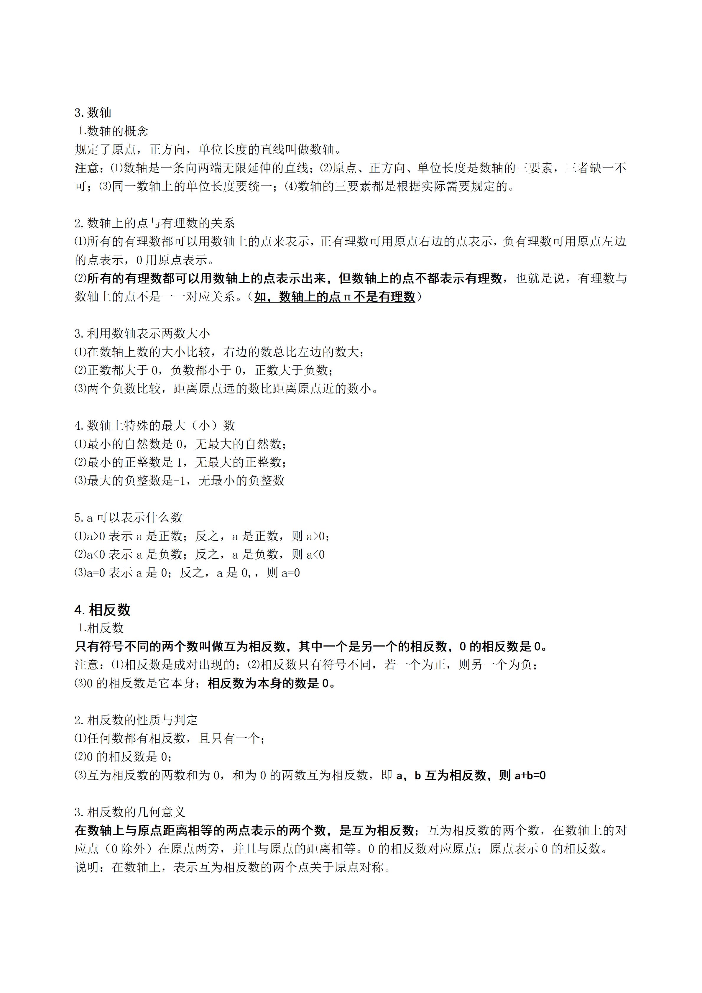 七年级上册数学期末必考归纳,七年级上册数学期末知识归纳