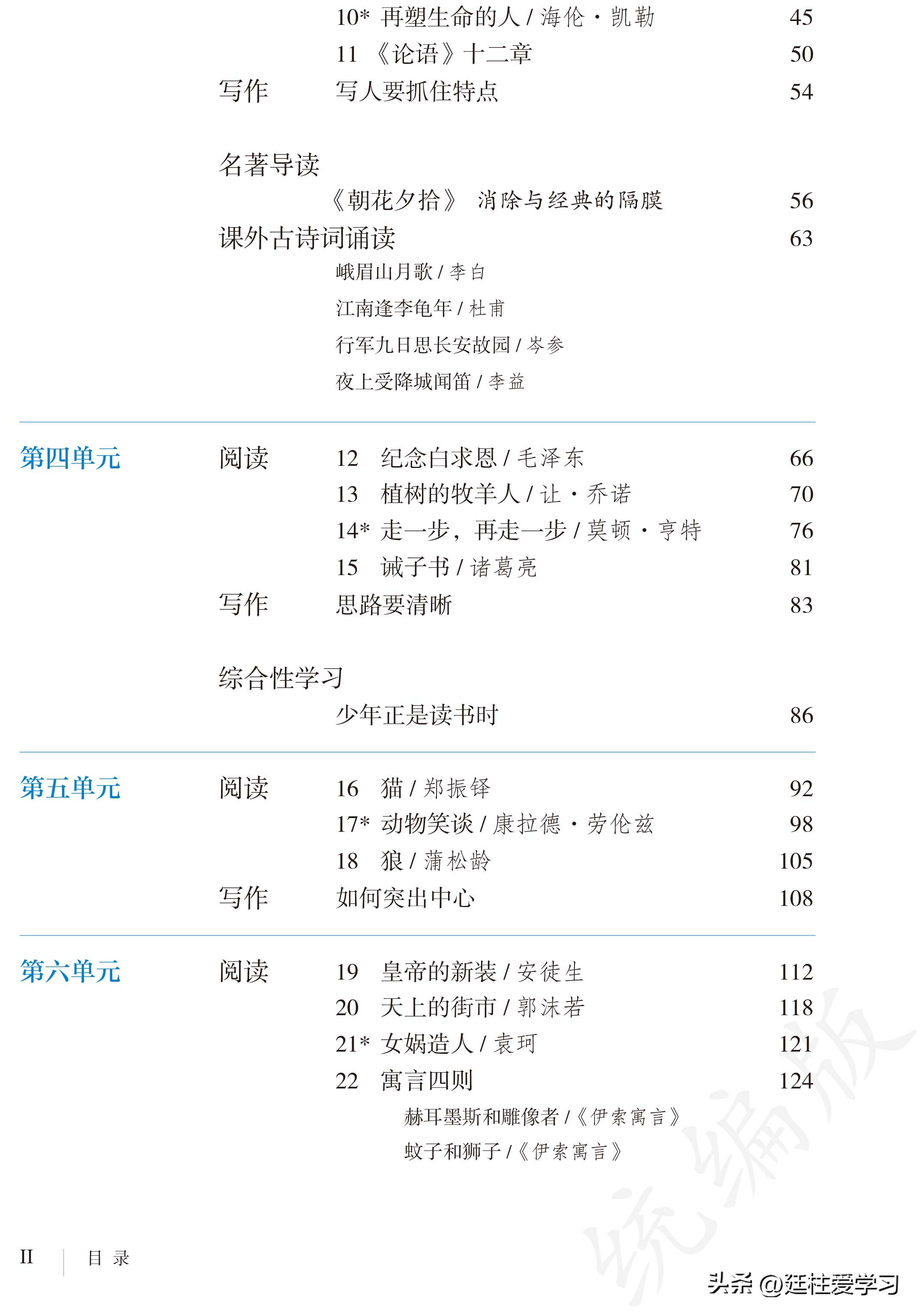 语文七年级上册电子版,语文七年级上册电子版课时练
