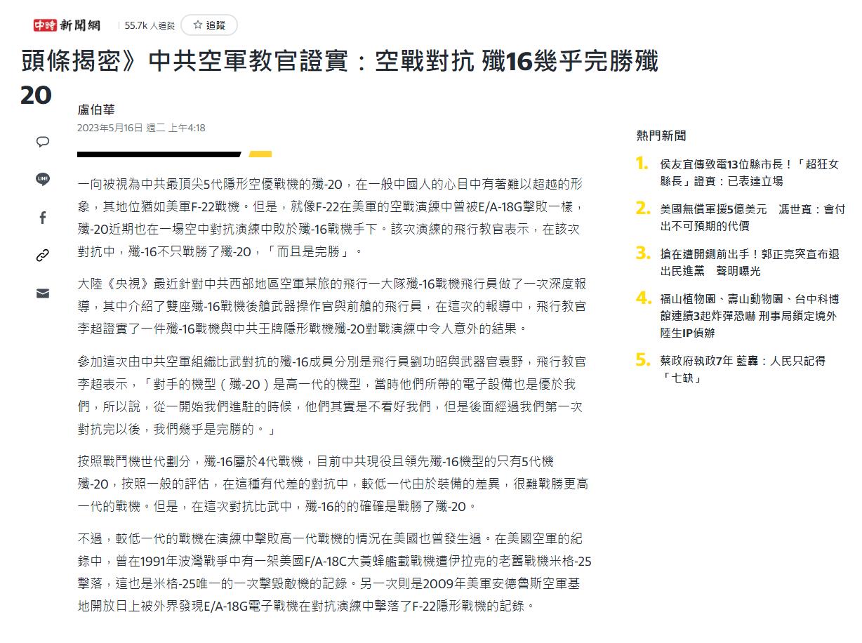 台媒:解放军5代机J-20被4代机J-16“击落”了，到底是怎么回事？