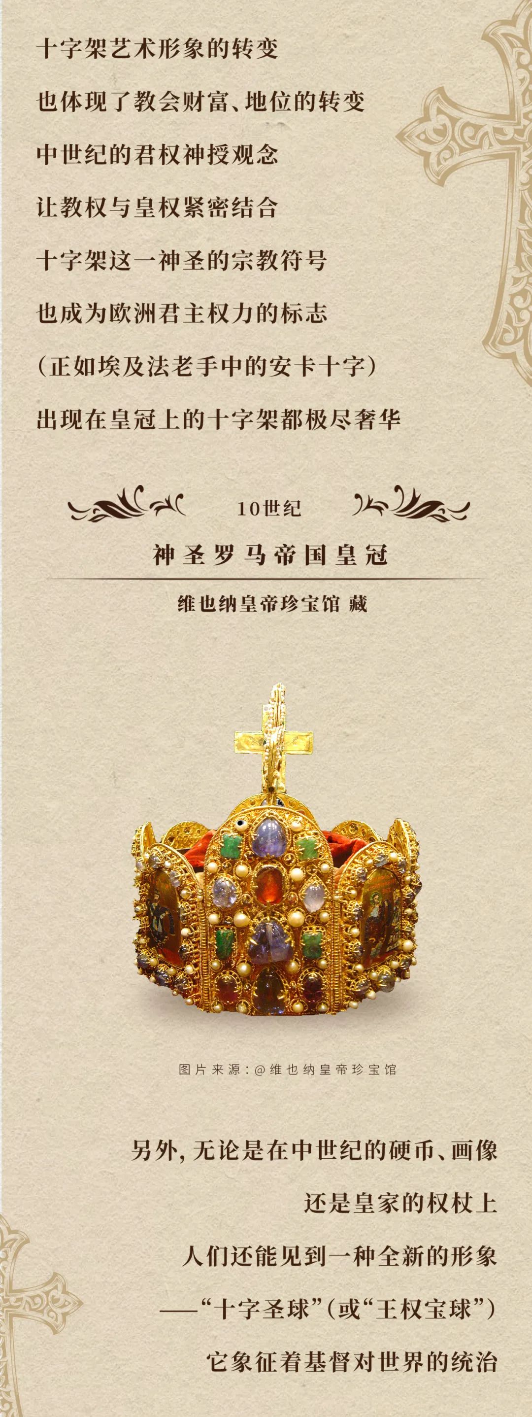 从信仰到时尚，十字符号的神秘历史