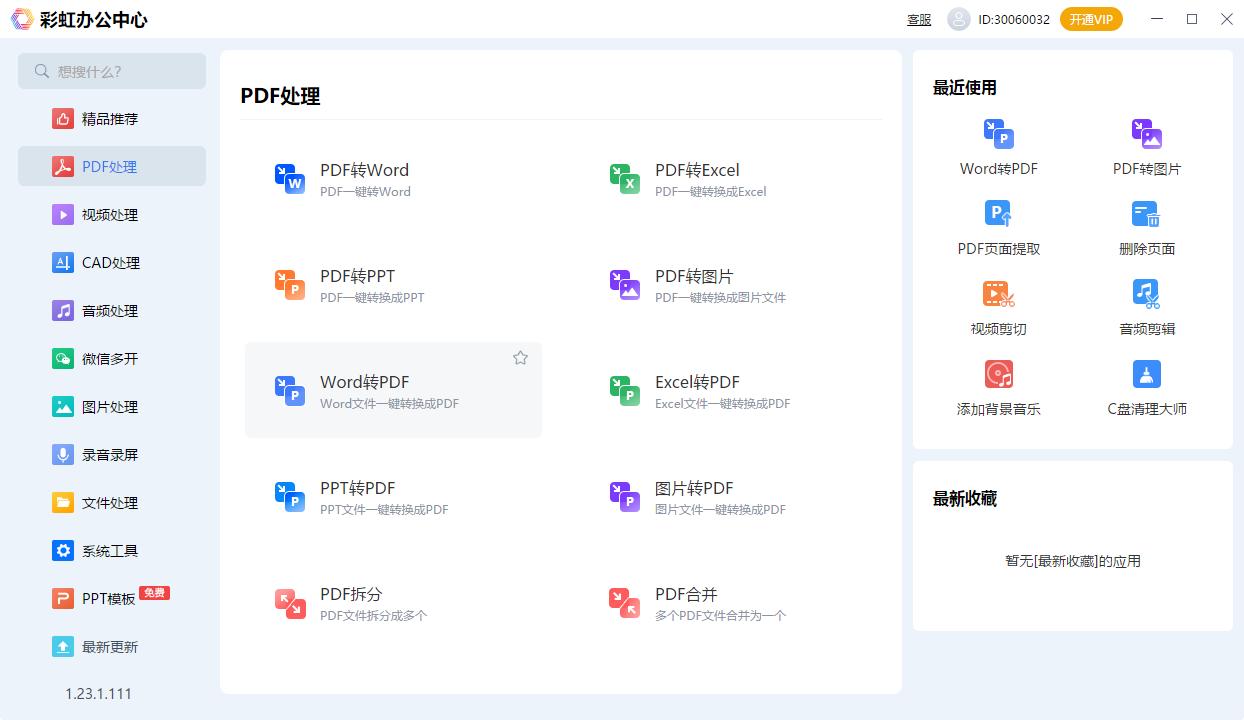 word文件怎么转换成pdf格式无水印,如何将word文档转换为pdf格式
