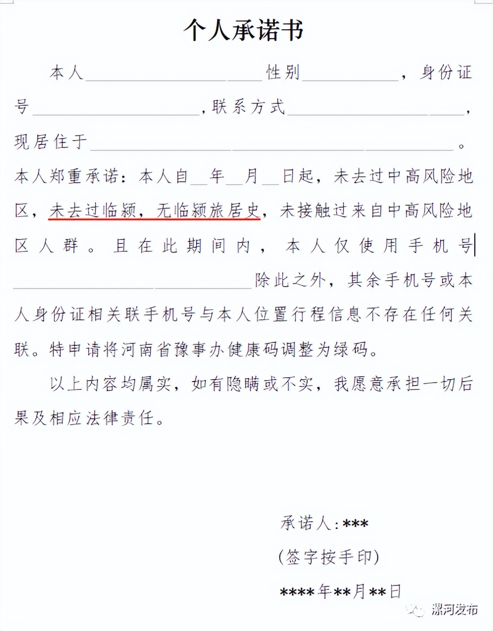 漯河黄码2多久转绿码,漯河黄码省内怎么能转为绿码