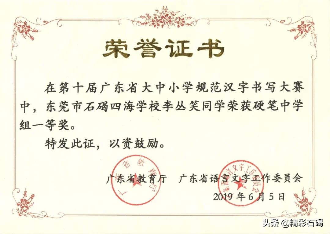 石碣四海学校招生简章,石碣四海学校