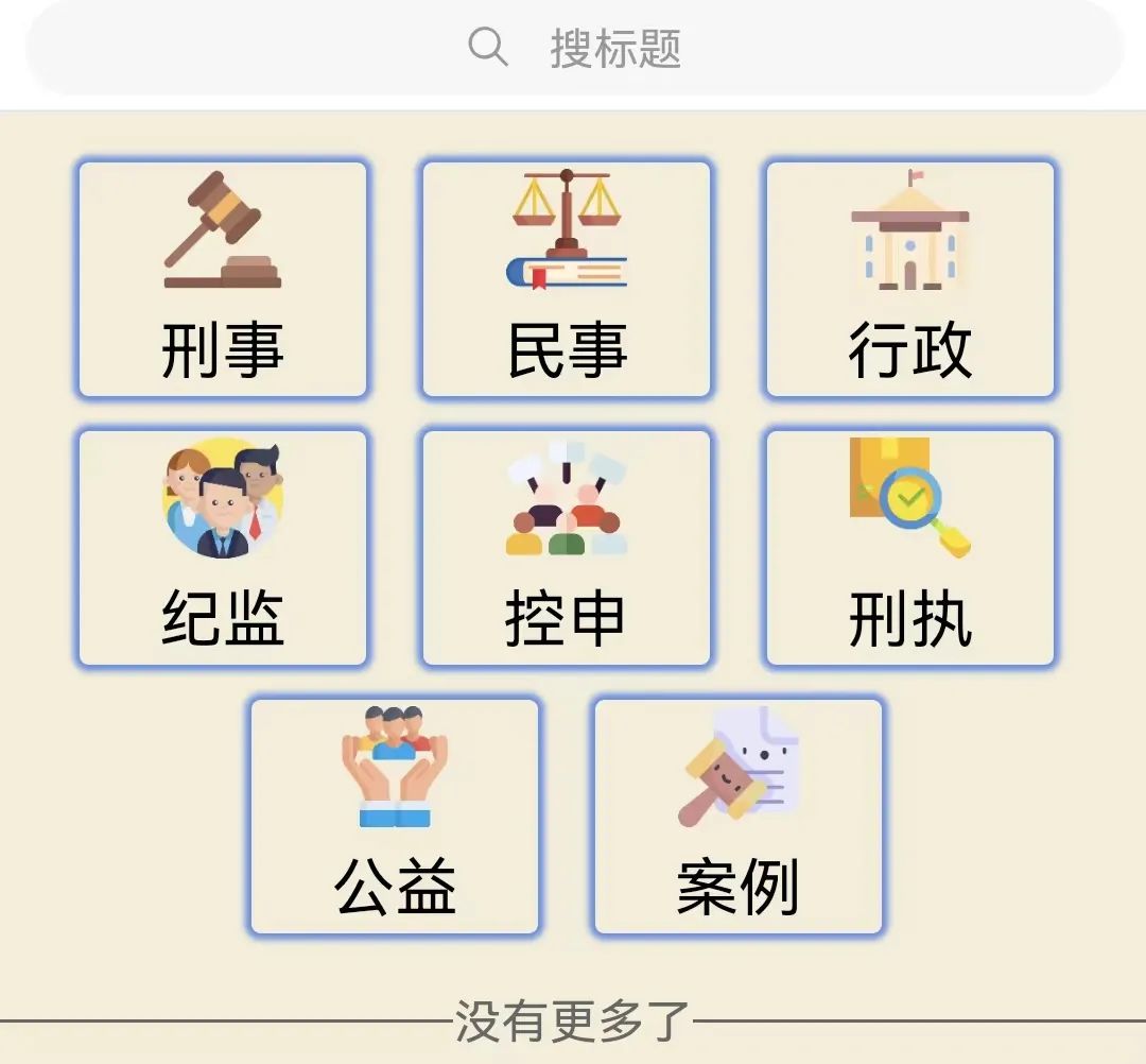 武汉检察干警自主研发“搜法”小程序，访问量过百万丨一站式查询，法条案例“打包”立现！