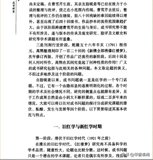 中国古典文学红楼梦鉴赏《红楼梦成书研究》电子书免费*载下**