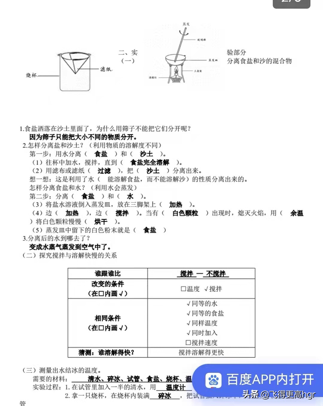 大象版三年级科学上册知识点,三年级科学上册空气知识点