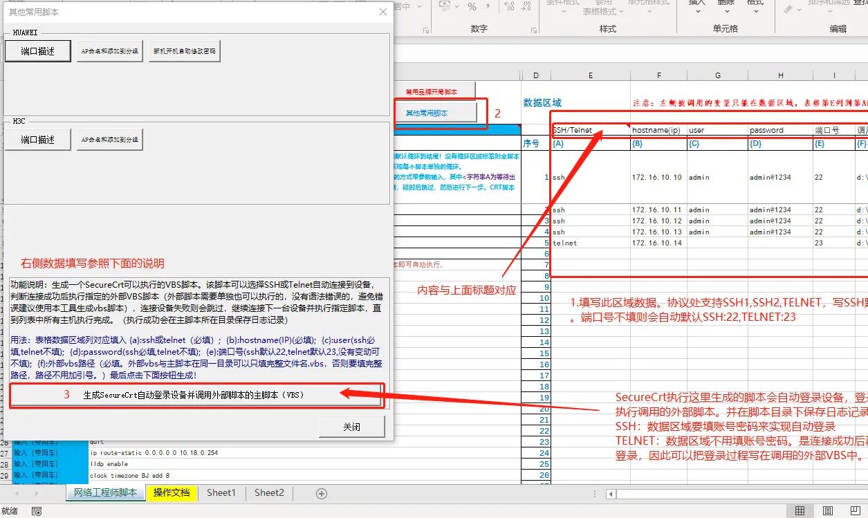 交换机调试脚本软件,交换机配置脚本生成工具下载