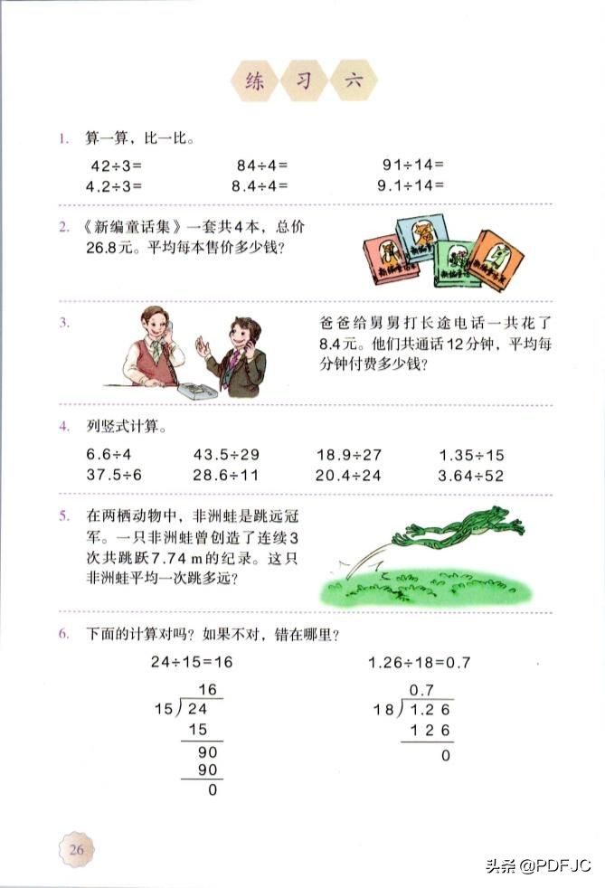 人教版小学数学五年级教材答案书,统编小学数学教材讲解