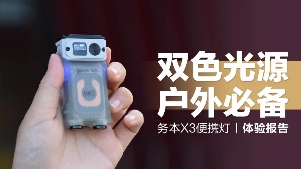 务本x3手电筒,务本x3手电