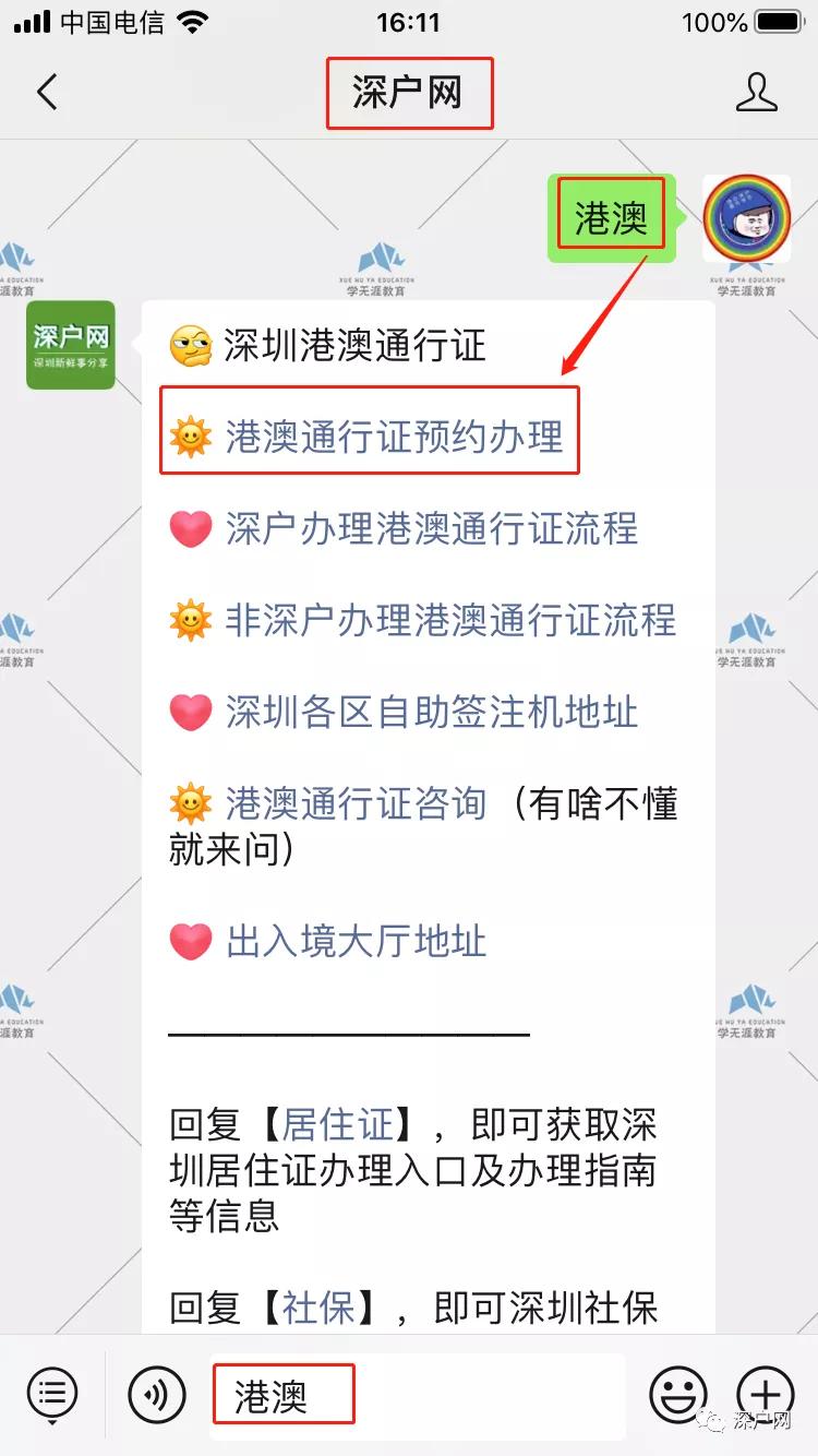 有深圳居住证怎么办理港澳通行证,非深户办理港澳通行证预约