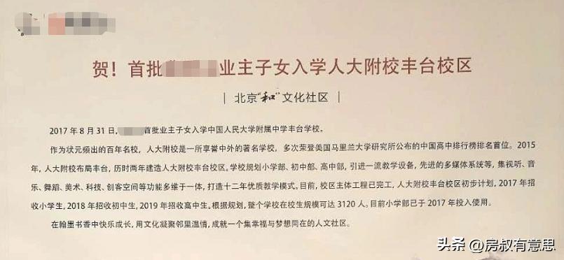 北京人大附中的房价多少,北京人大附中房价多少