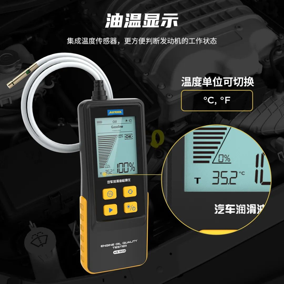 洞察机油,保障动力丨AUTOOLAS503汽车发动机润滑油检测仪