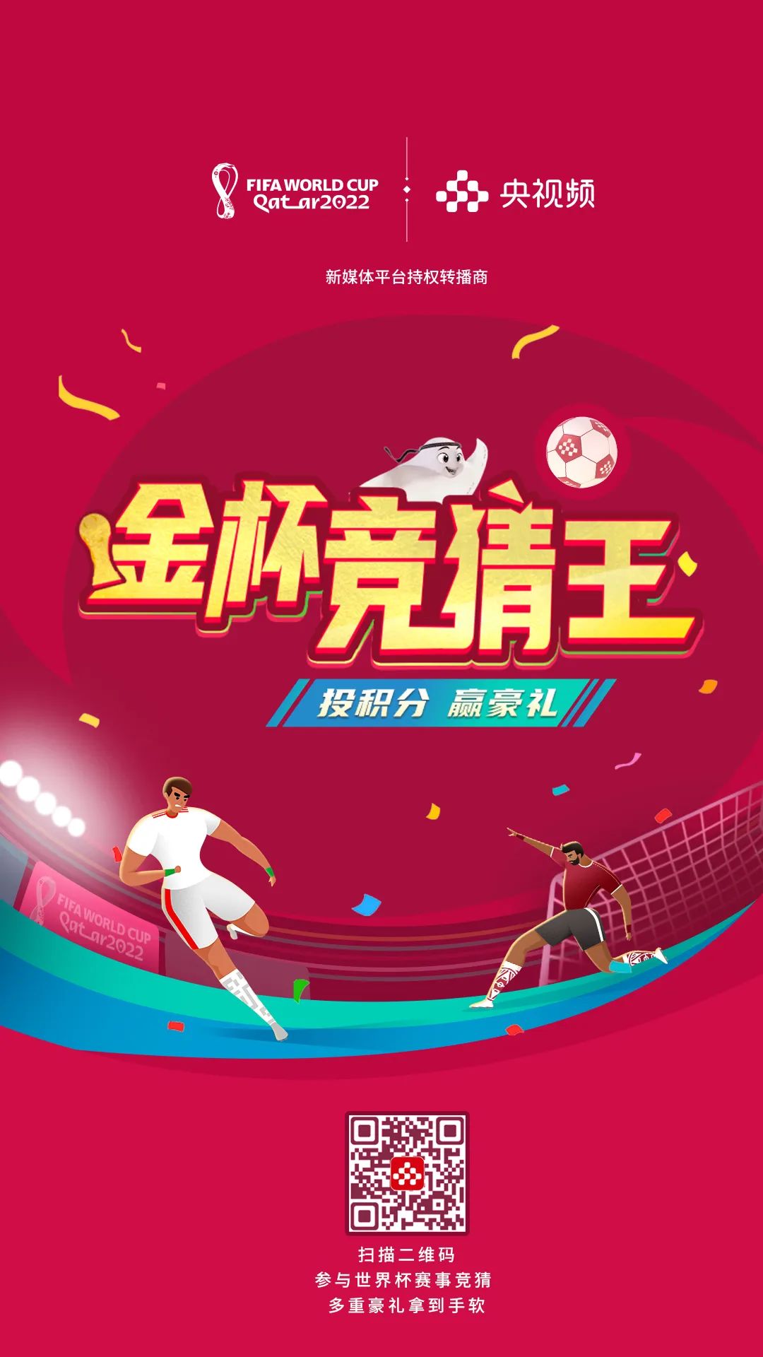 央视频世界杯多视角,沉浸式世界杯观看指南