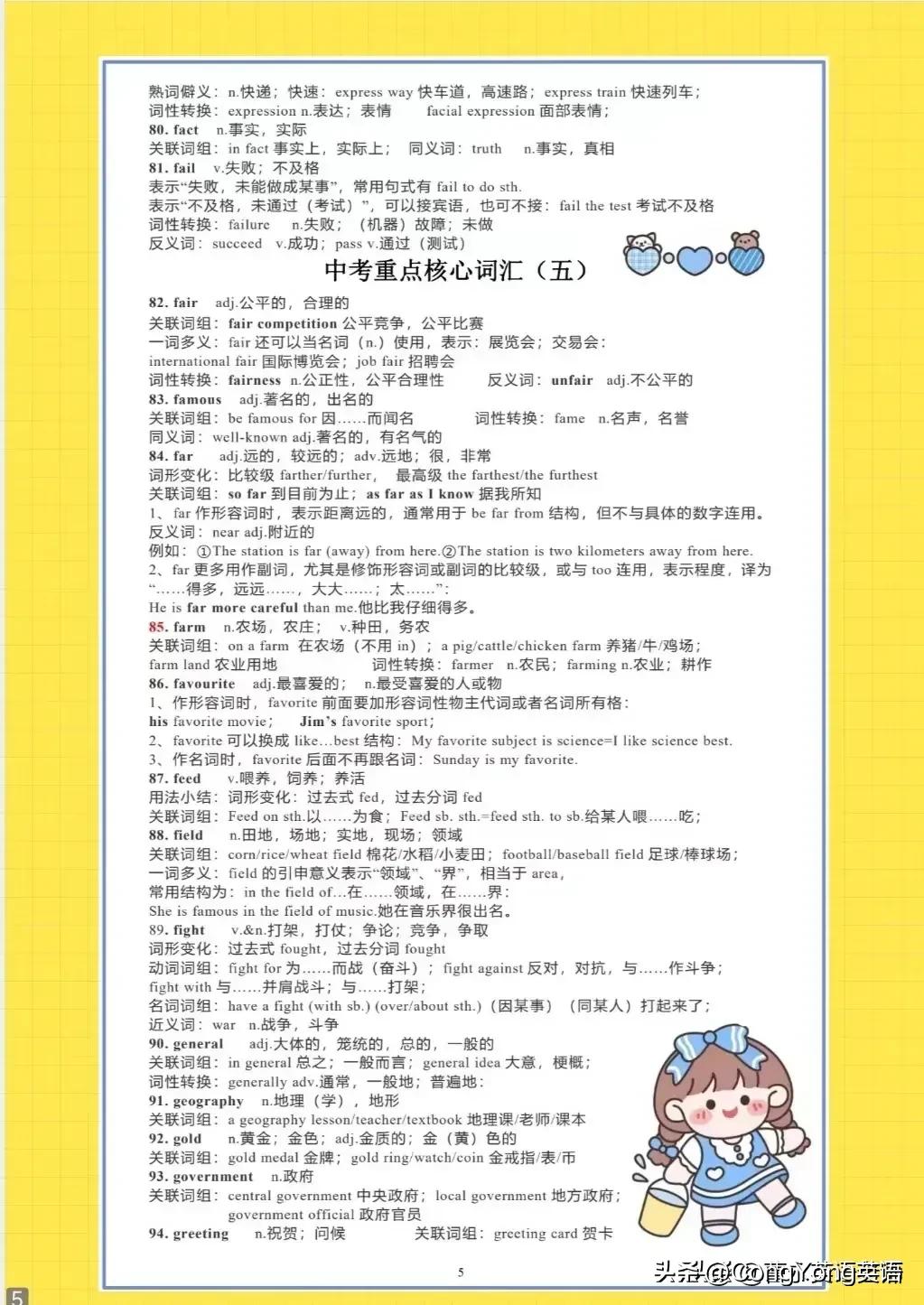 2023年中考英语高频短语,2023英语核心考点词组