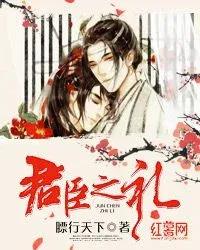 古耽«君臣之礼»顾将军和天子师弟的搞笑日常