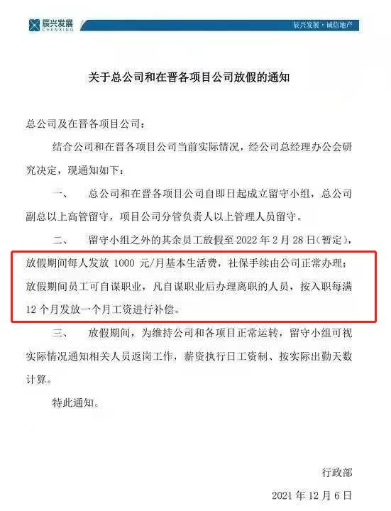 「太原楼评」内卷的四川东原和躺平的山西辰兴！何也？——