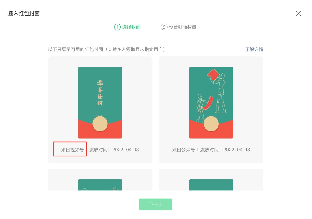 微信公众账号红包封面怎么发放,微信视频号有哪些免费的红包封面