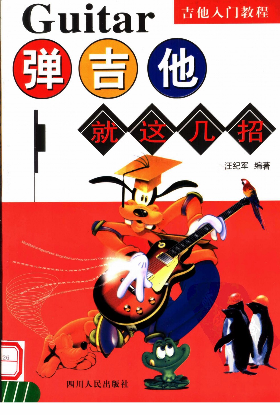 初学者学弹吉他怎么练习,最简单的学吉他方法