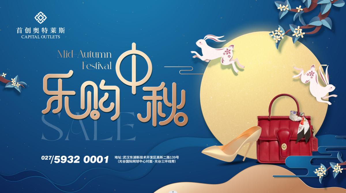 合肥首创奥特莱斯活动满800送500,合肥首创奥特莱斯中秋节