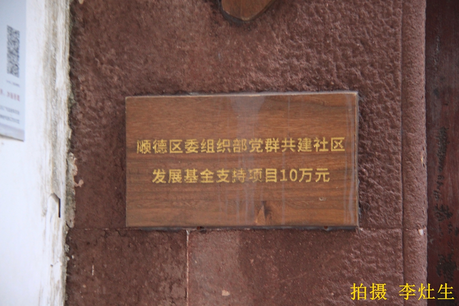 合兴当铺——广东省佛山市顺德区杏坛镇龙潭村
