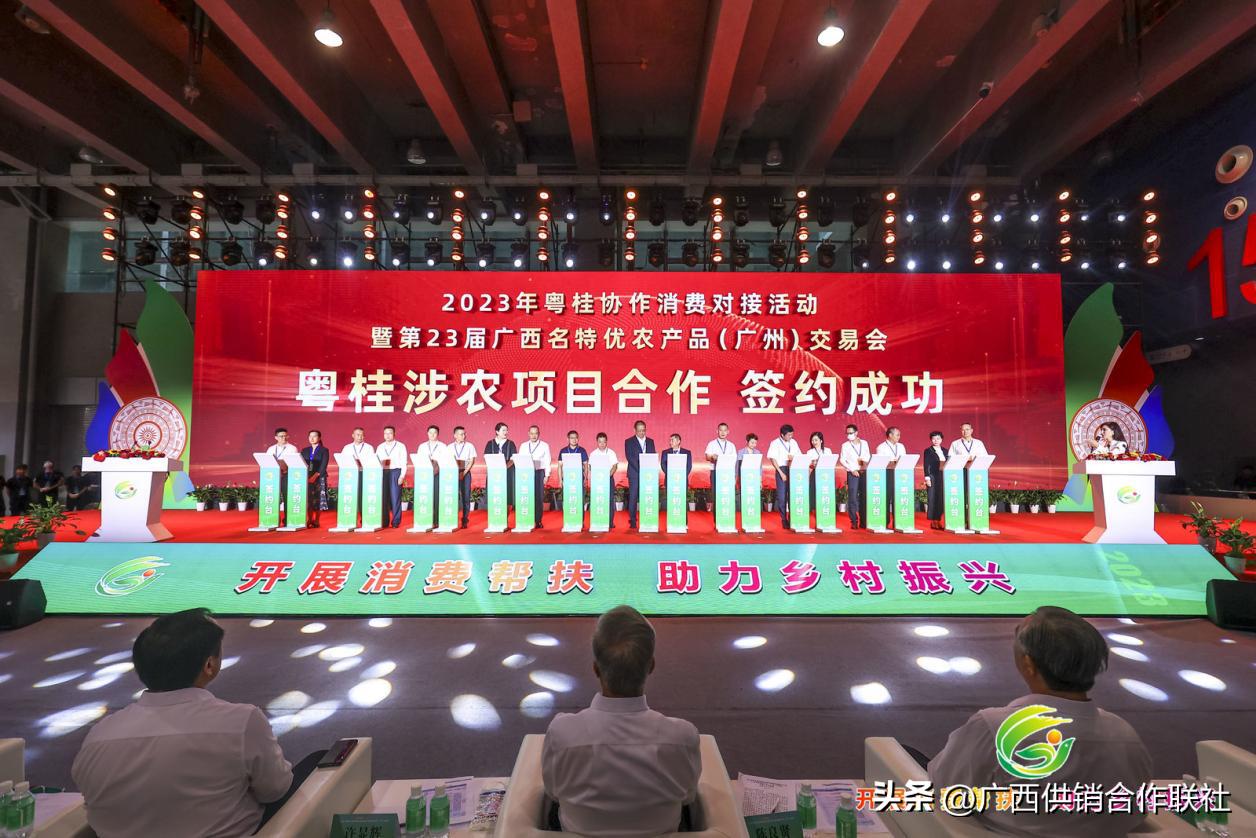 2023年粤桂协作消费对接活动暨第23届广西名特优农产品（广州）交易会在广州隆重开幕