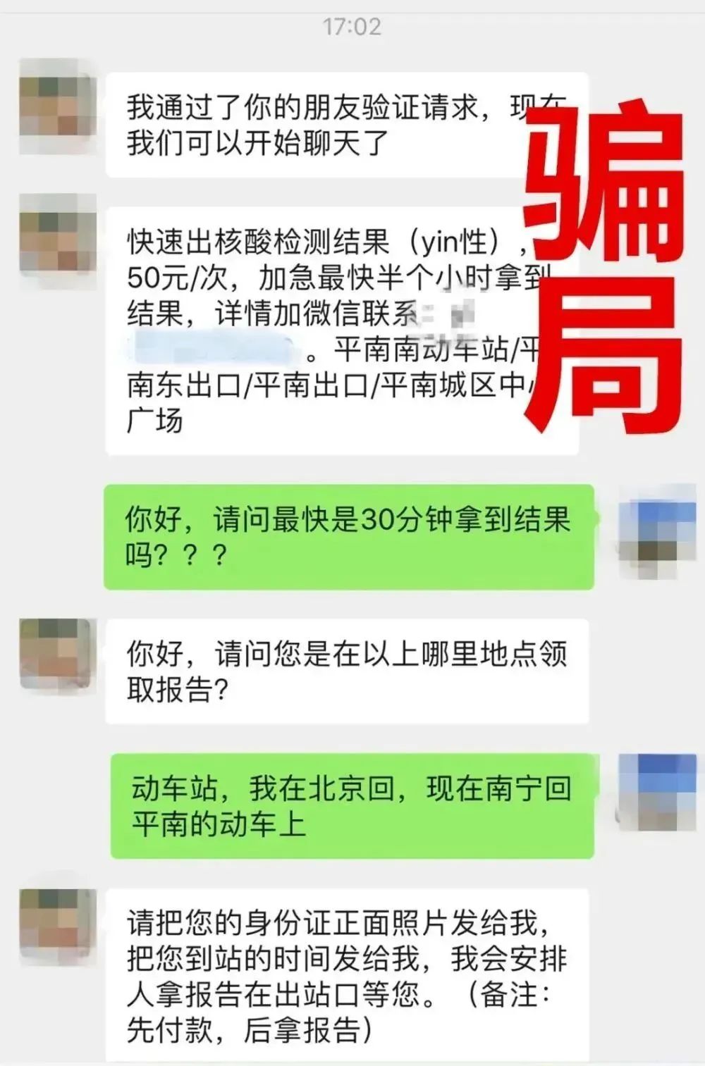 警惕健康码新型骗局,健康码核酸证明现新骗局