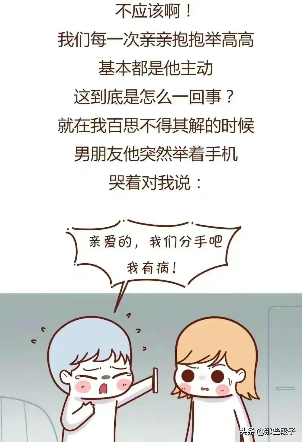 28岁大龄剩女的我，遇到一个有“啪啪后必哭征”的男朋友（漫画）