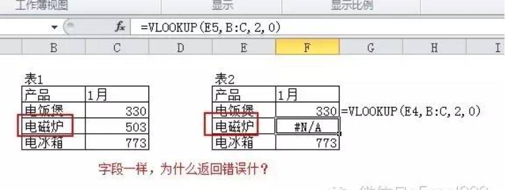 vlookup常见问题及技巧,vlookup常见错误及解决办法
