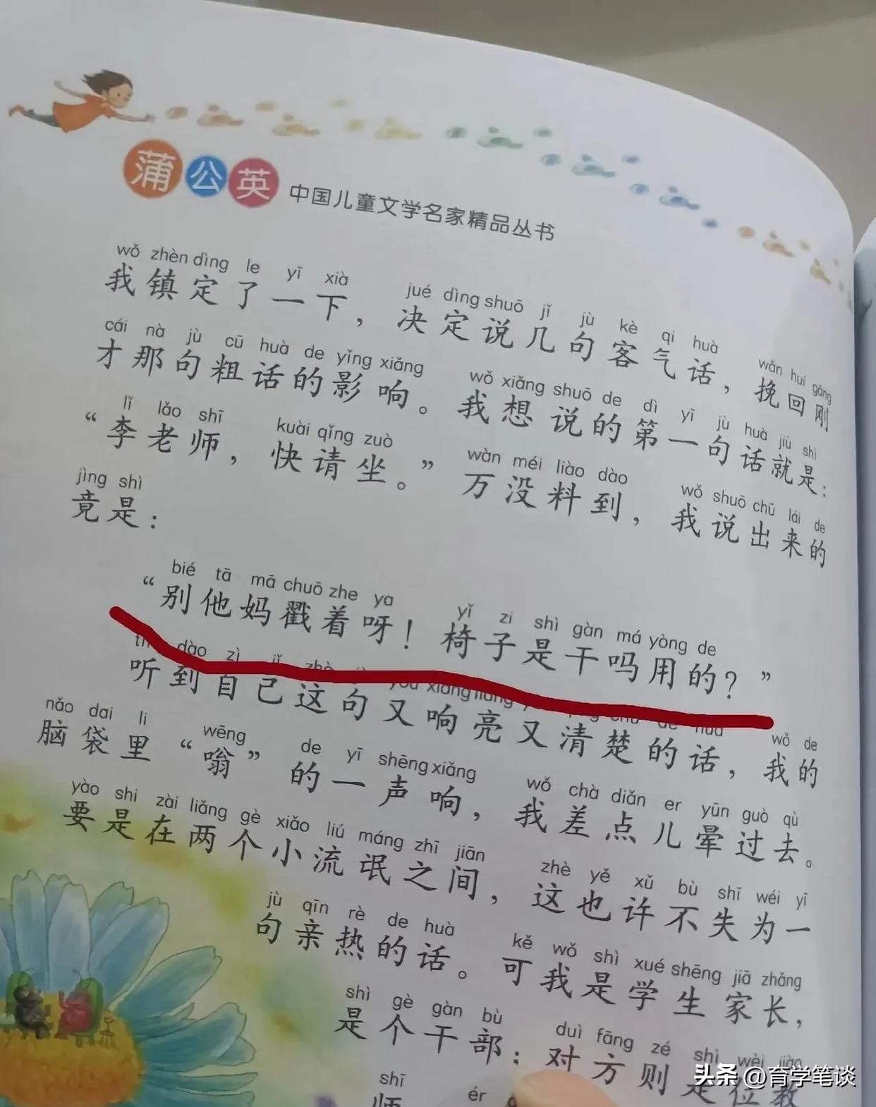 儿童读物出现大量不雅字眼，家长失望，作者毕业于北大，已经去世
