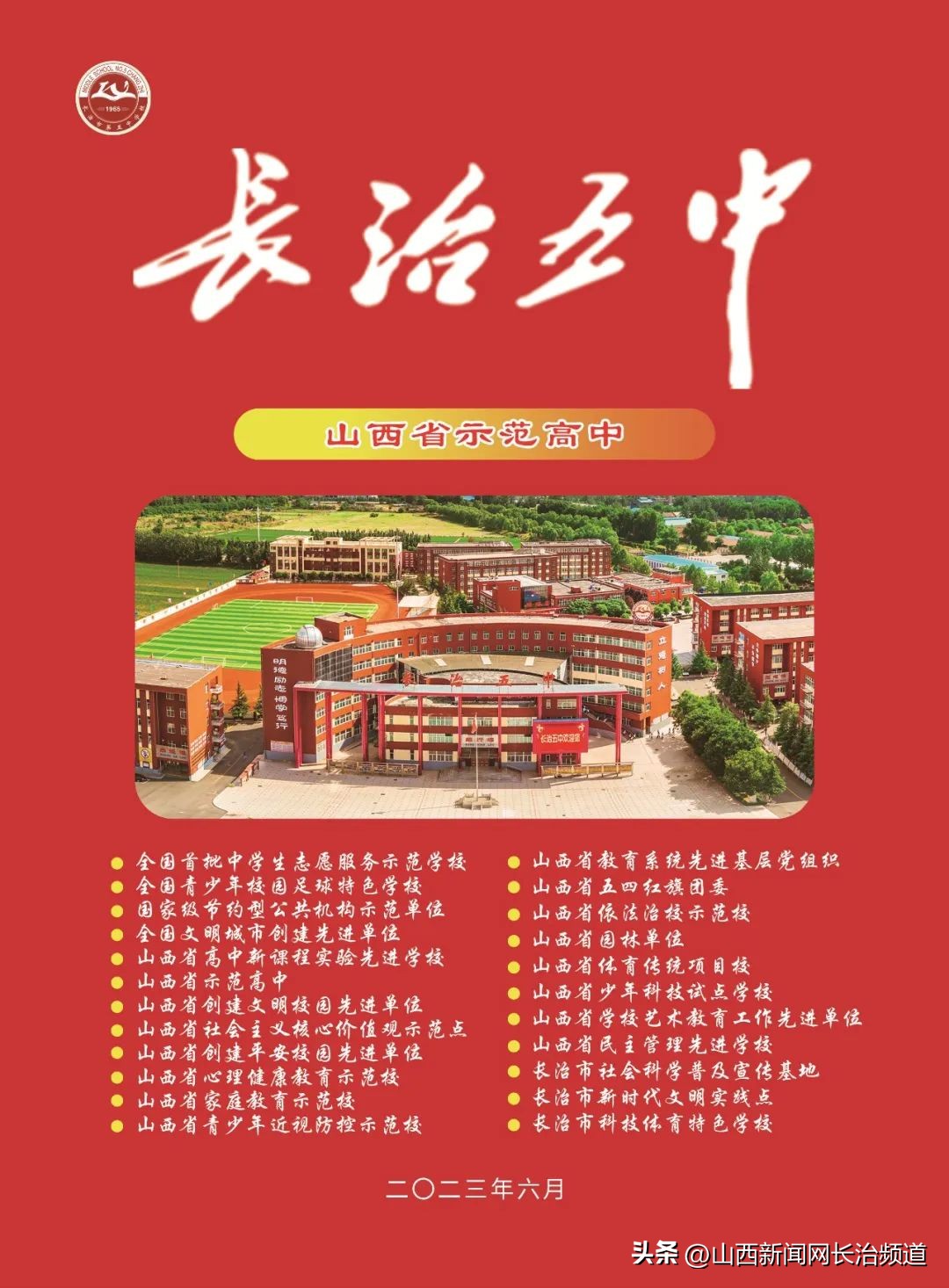 2022长治五中招生简章,长治五中学校招生简章