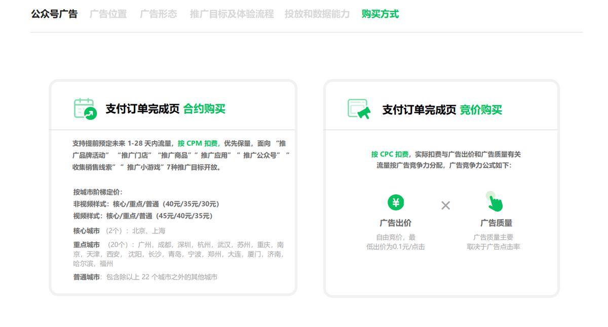 腾讯流量解密，公众号营销之底部、文中、贴片、支付详情页介绍②