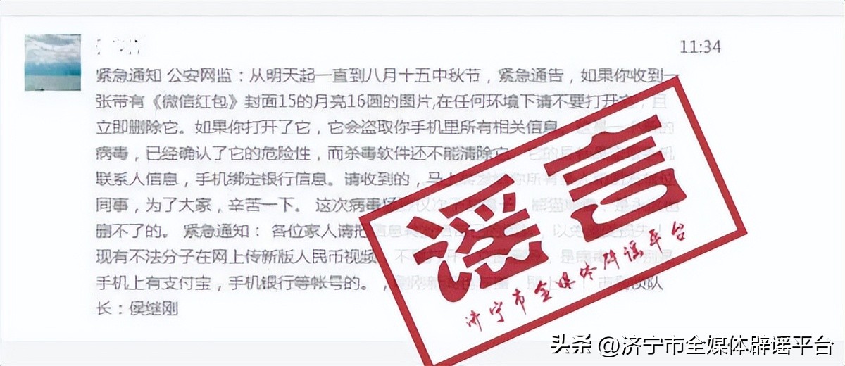 “你收到的中秋微信红包有病毒”?旧谣言卷土重来