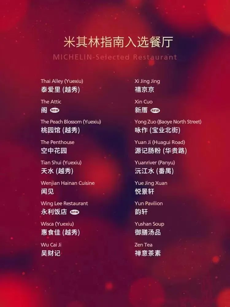 2023广州米其林指南,2020广州米其林指南公布