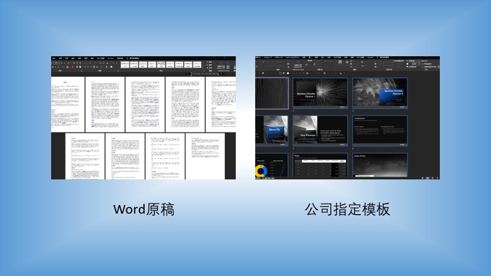 如何用2个技巧3分钟完成9000字工作型PPT？
