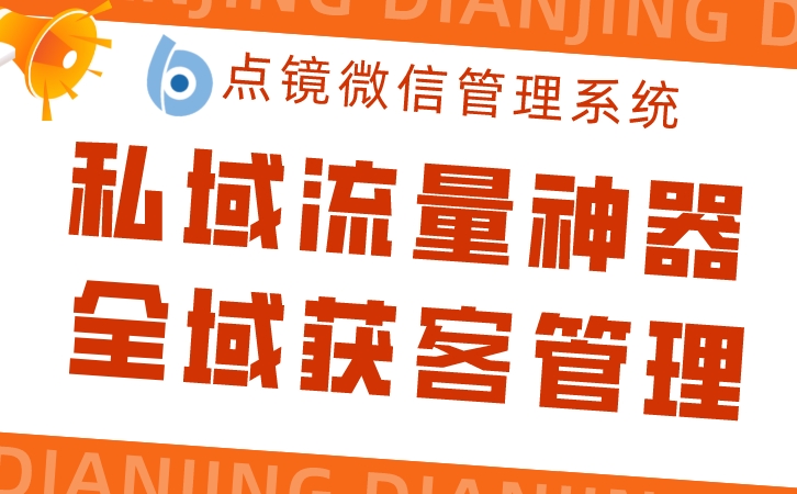 如何用企微scrm做私域流量运营,scrm管理软件私域流量运营平台