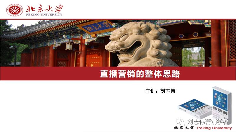 直播新媒体营销方案ppt,直播营销全套课件视频