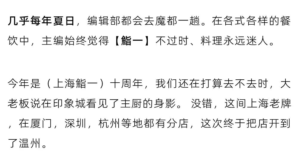 蝉联四年黑珍珠餐厅,连续六年黑珍珠三钻餐厅