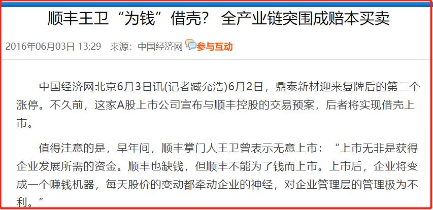 顺丰快递大佬,顺丰快递历史背景介绍