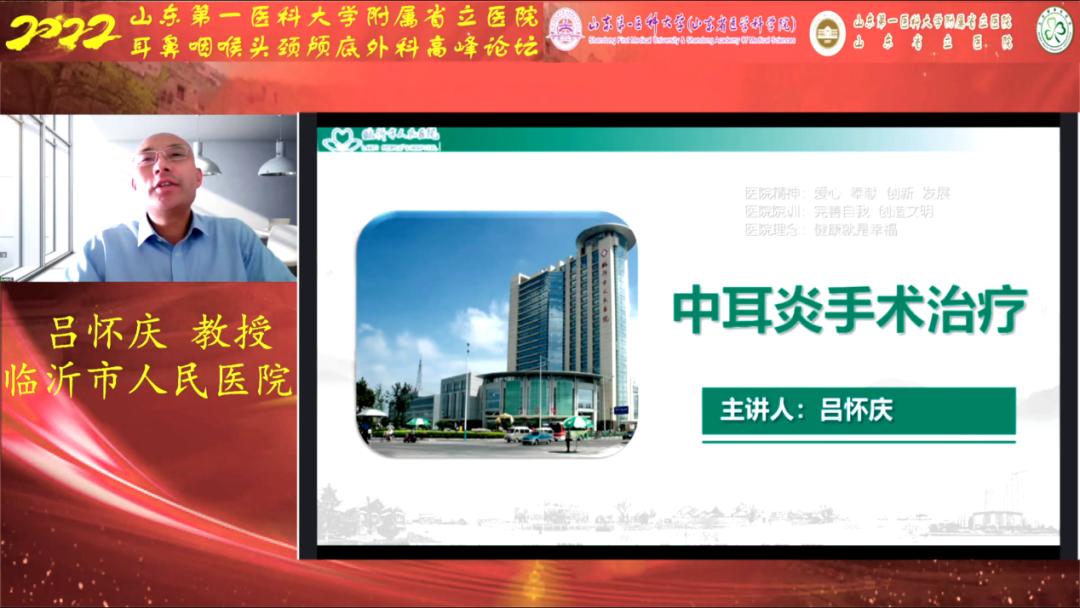 全国耳鼻咽喉头颈外科学术会议,微创高峰论坛举行