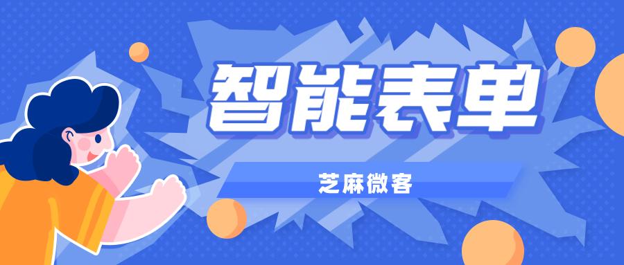 互联网行业企业微信客户管理软件,企业微信表单管理系统