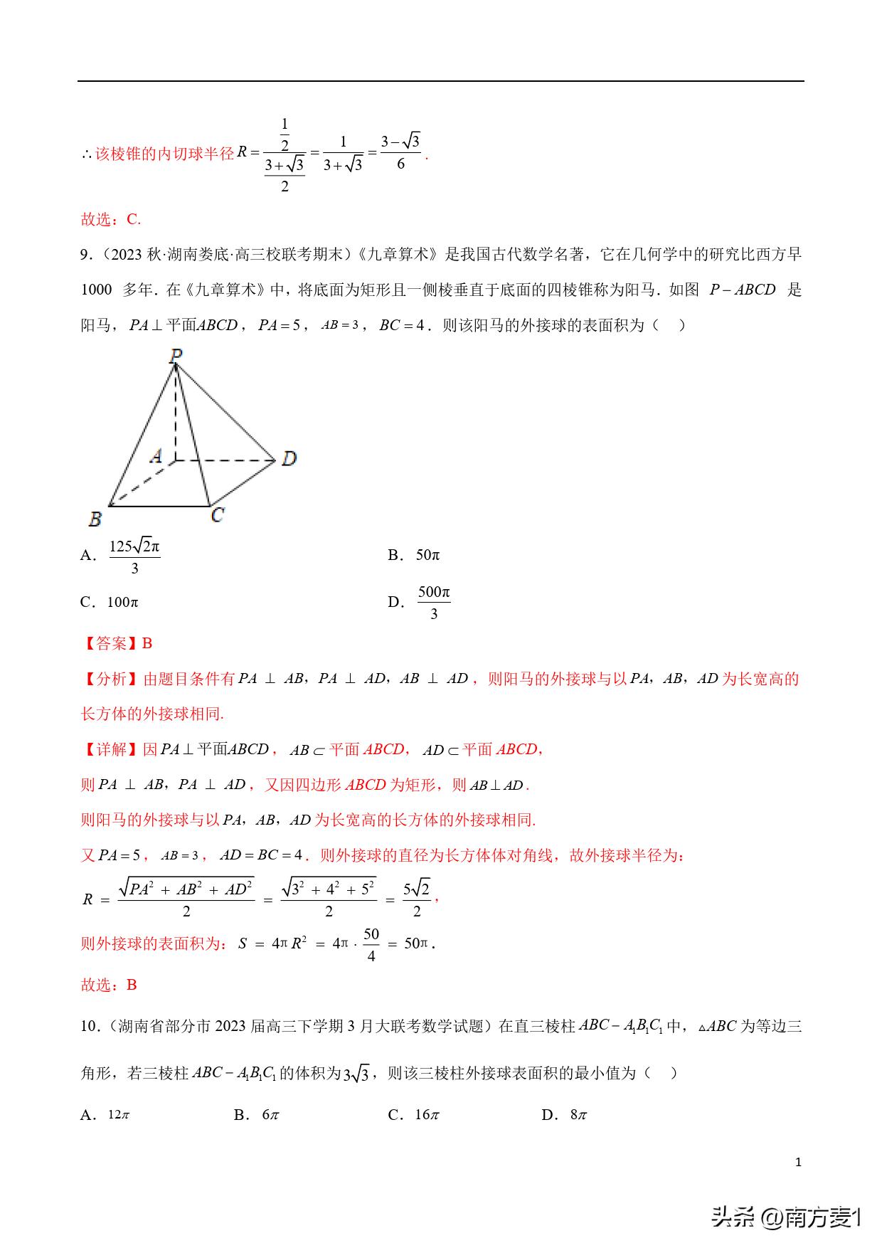 三轮复习视频,三轮复习安排