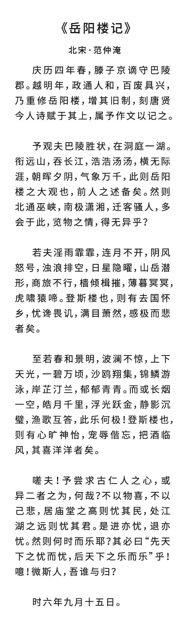 范仲淹岳阳楼记中的格局情怀,读懂范仲淹你才能读懂岳阳楼记