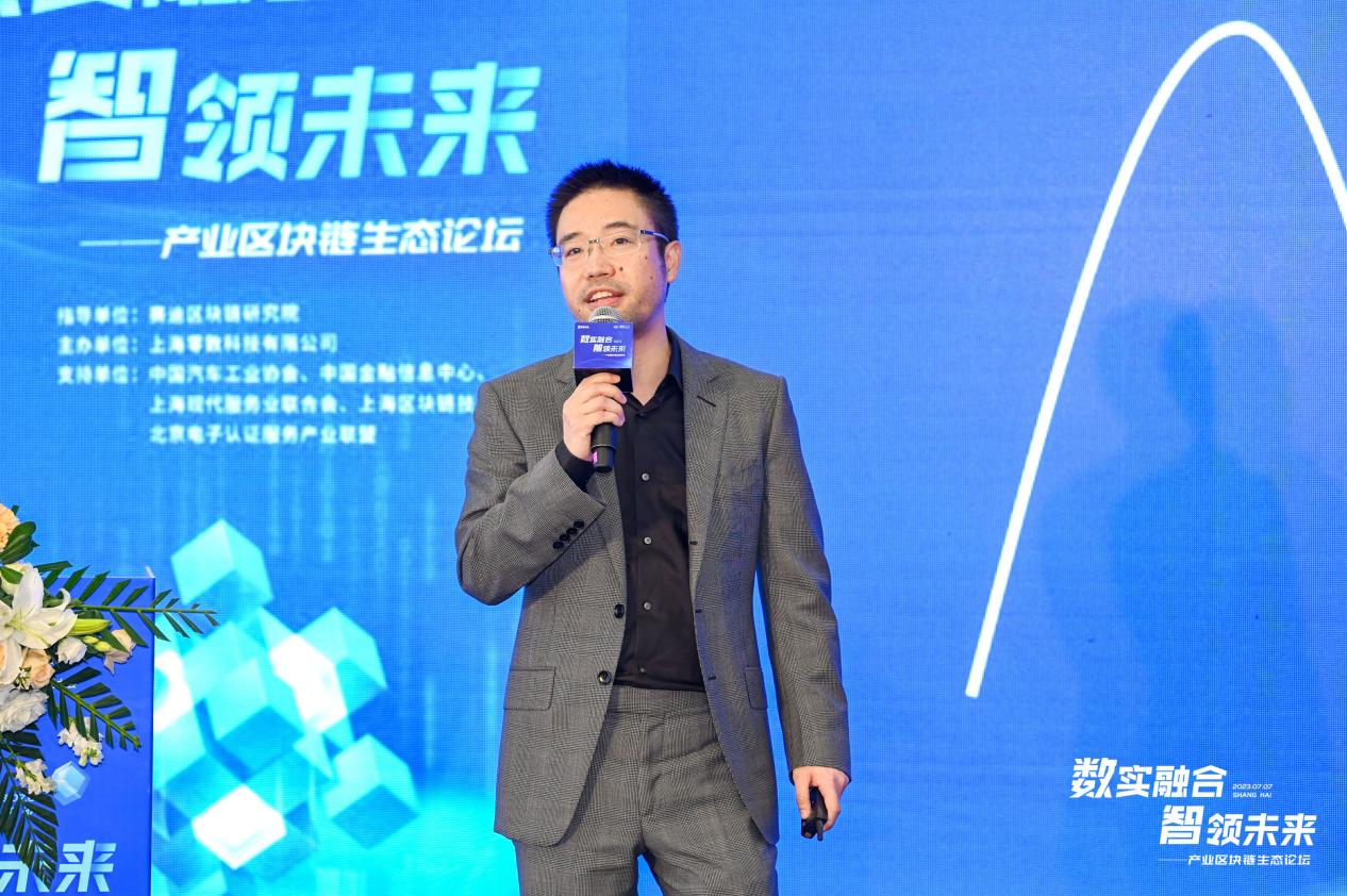 产业区块链是必由之路零数科技WAIC论坛探讨“上海方案”