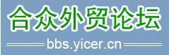 外贸交流论坛有哪些网站,有什么好的外贸论坛推荐
