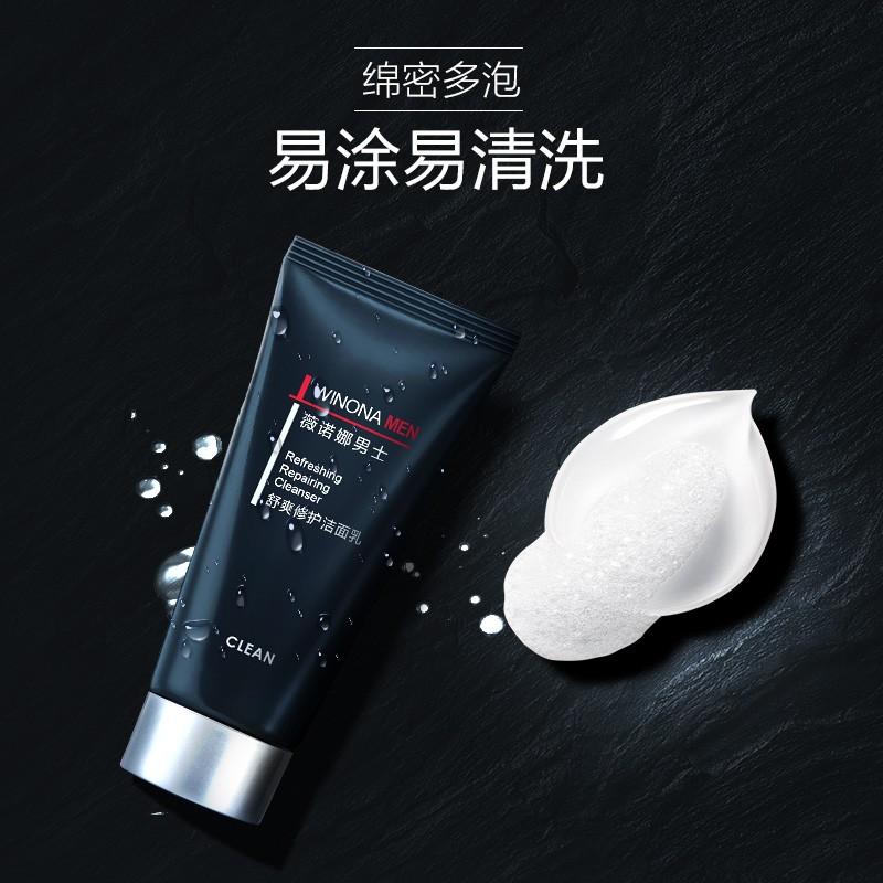 男士薇诺娜保湿水,薇诺娜男士舒爽洁面乳