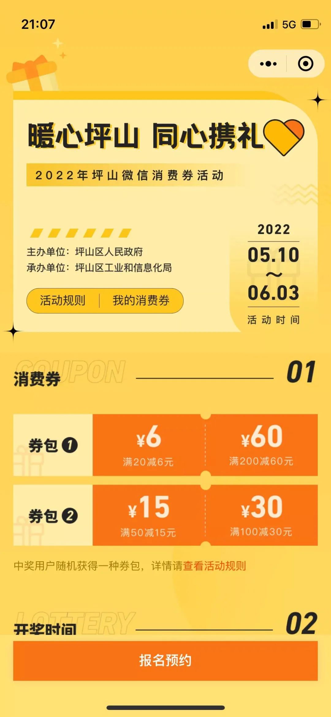 Lets购！坪山消费券本周五准时上线！