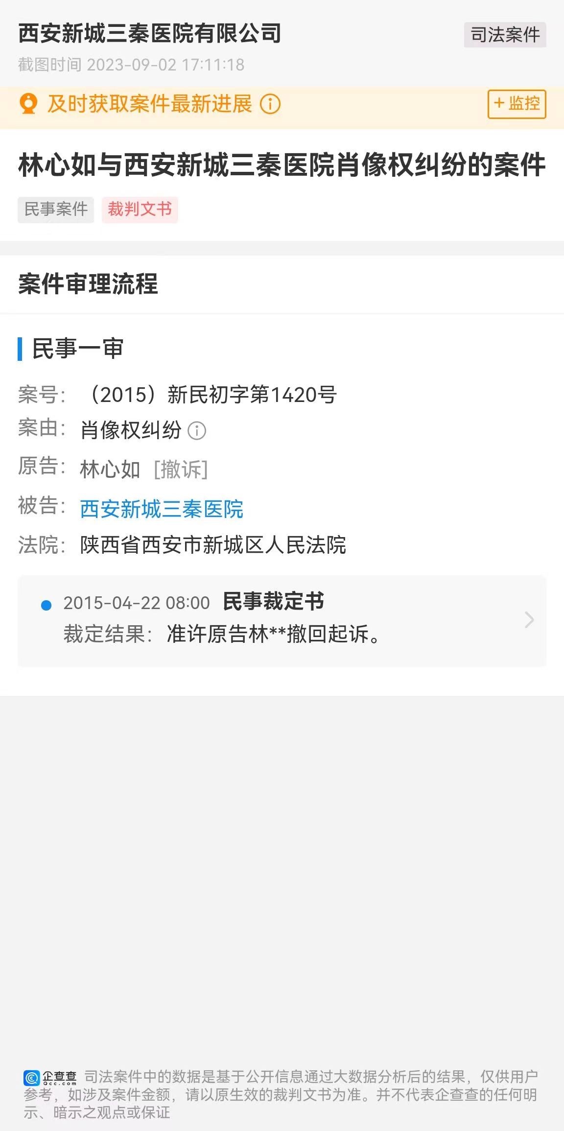西安市涉事医院,西安医院被举报医生