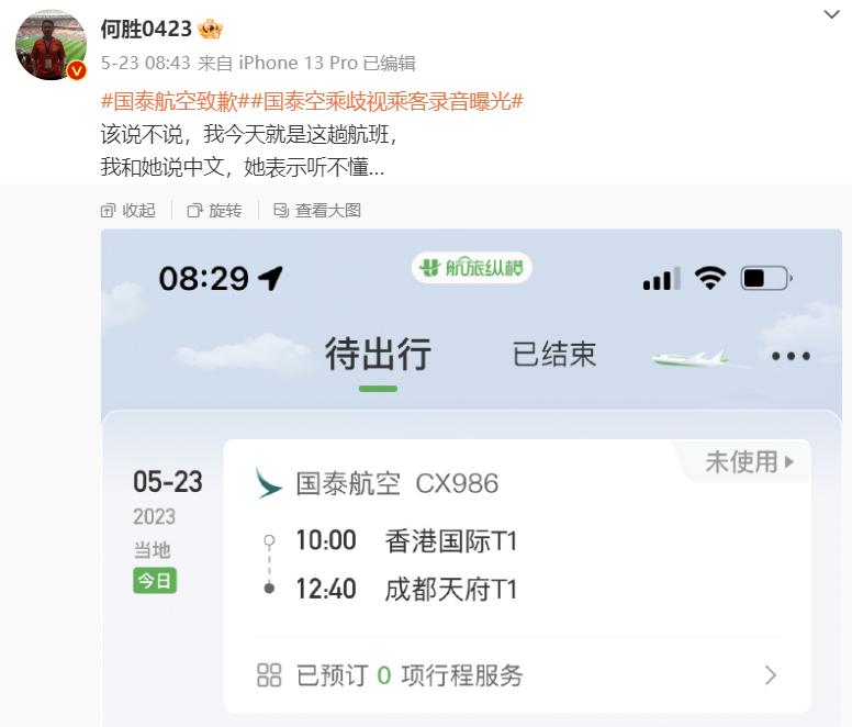 国泰航空总裁发表声明,国泰航空行政总裁用普通话道歉
