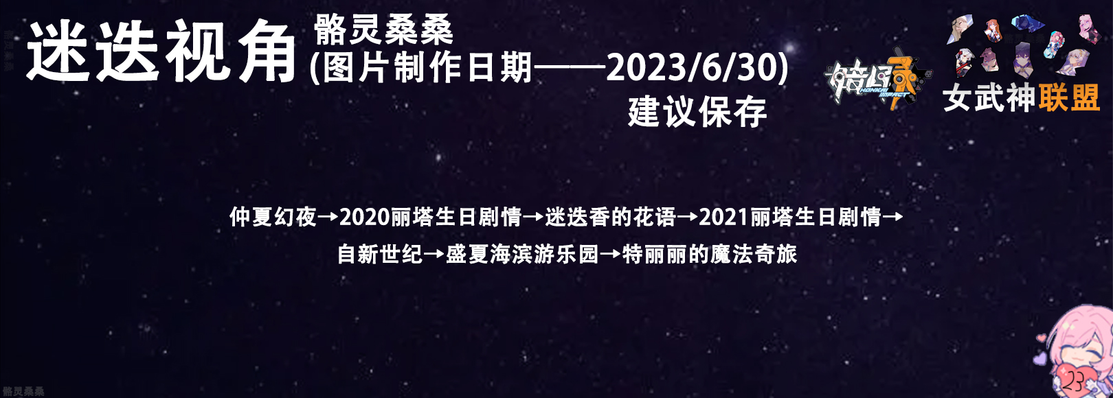 崩坏三主线舰长,崩坏三二十七位女武神向舰长告白