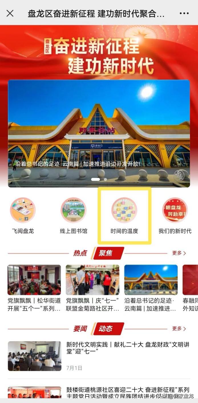 时间的温度丨盘龙区联盟街道：宜居宜商楼宇新势力